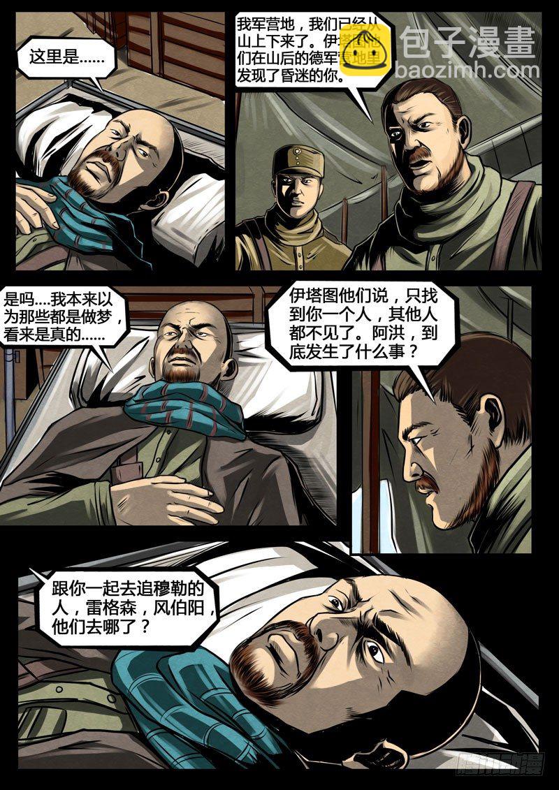《暗源》第三季复仇本源15话 第10页