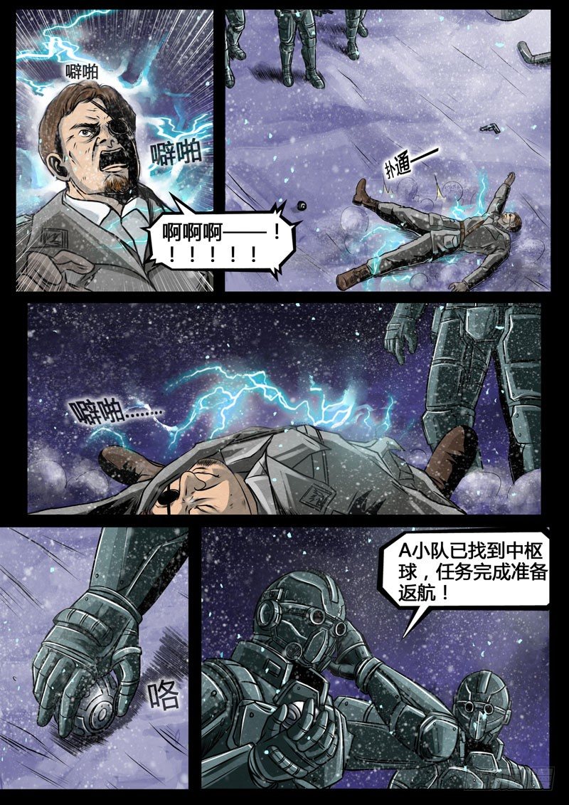 《暗源》第三季复仇本源15话 第2页