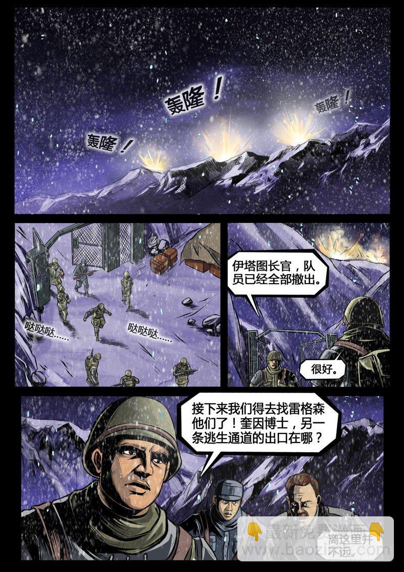 《暗源》第三季复仇本源15话 第4页