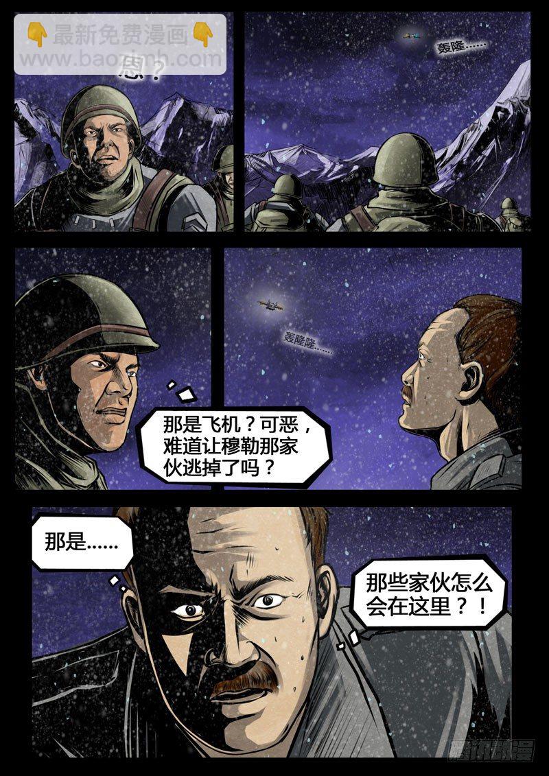 《暗源》第三季复仇本源15话 第6页