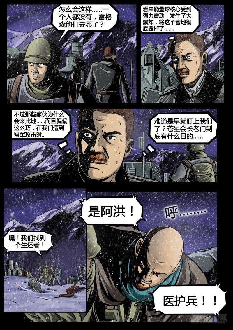 《暗源》第三季复仇本源15话 第8页