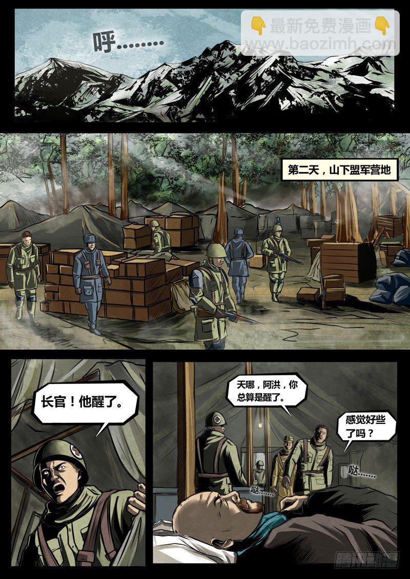 《暗源》第三季复仇本源15话 第9页