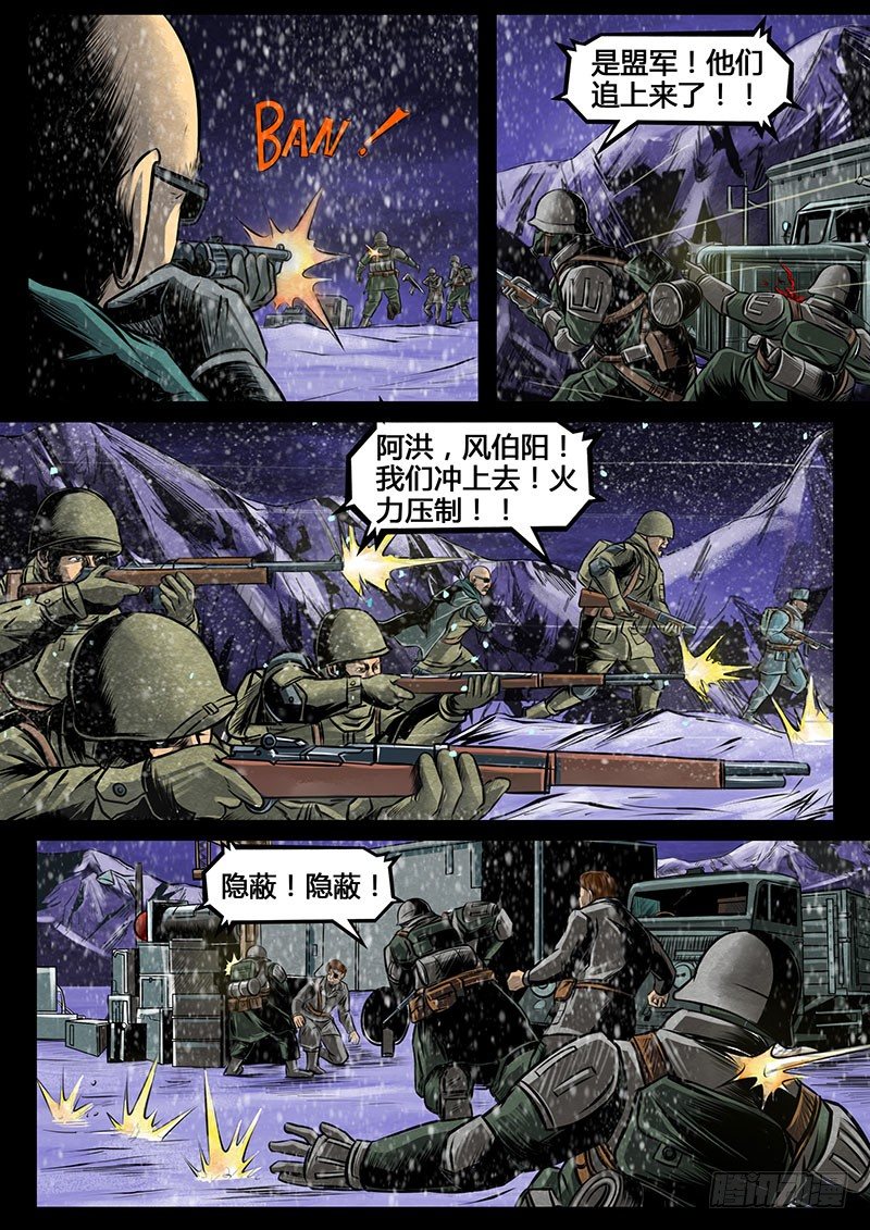 《暗源》第三季复仇本源13话 第10页