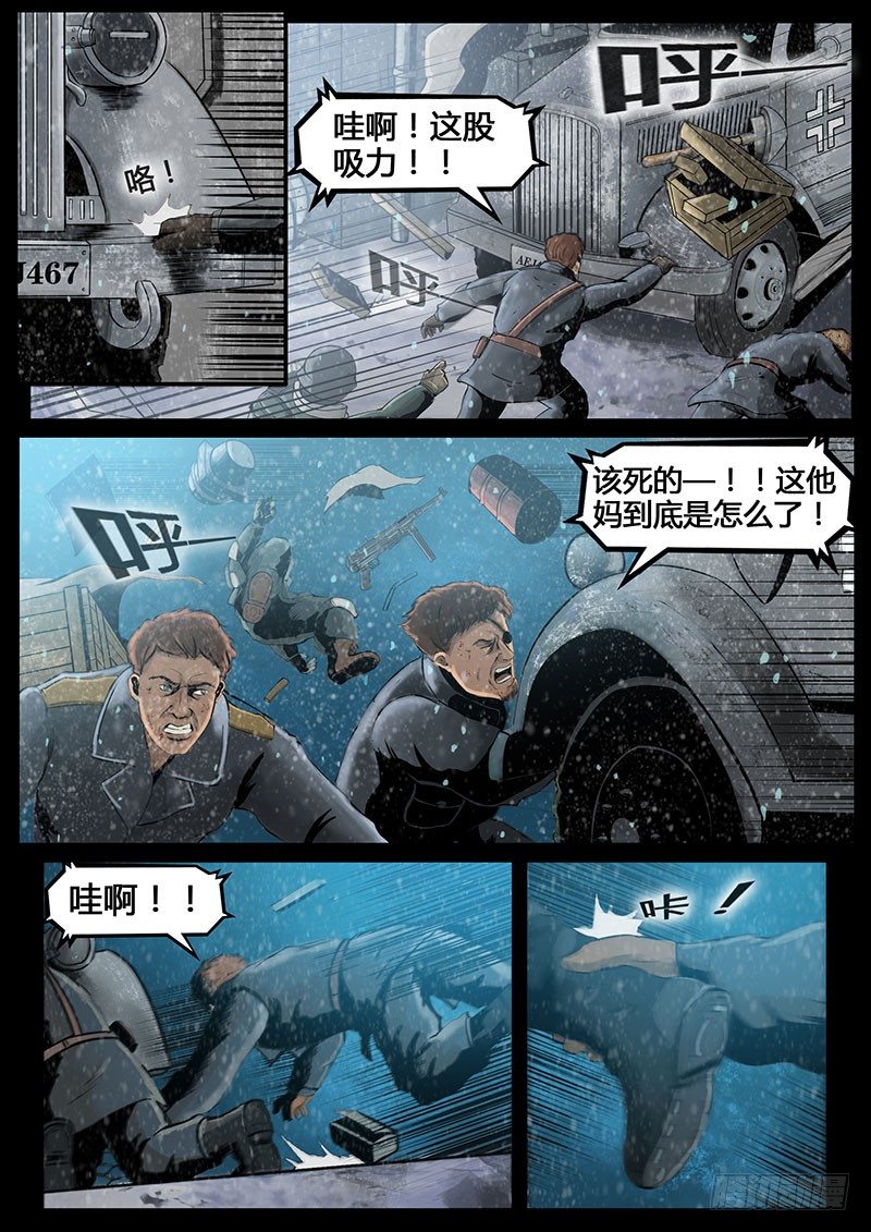 《暗源》第三季复仇本源13话 第17页