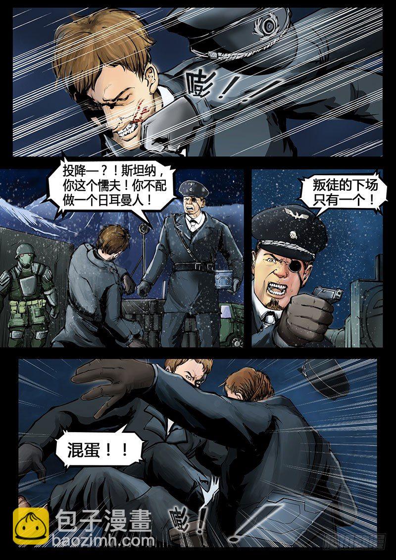 《暗源》第三季复仇本源13话 第6页