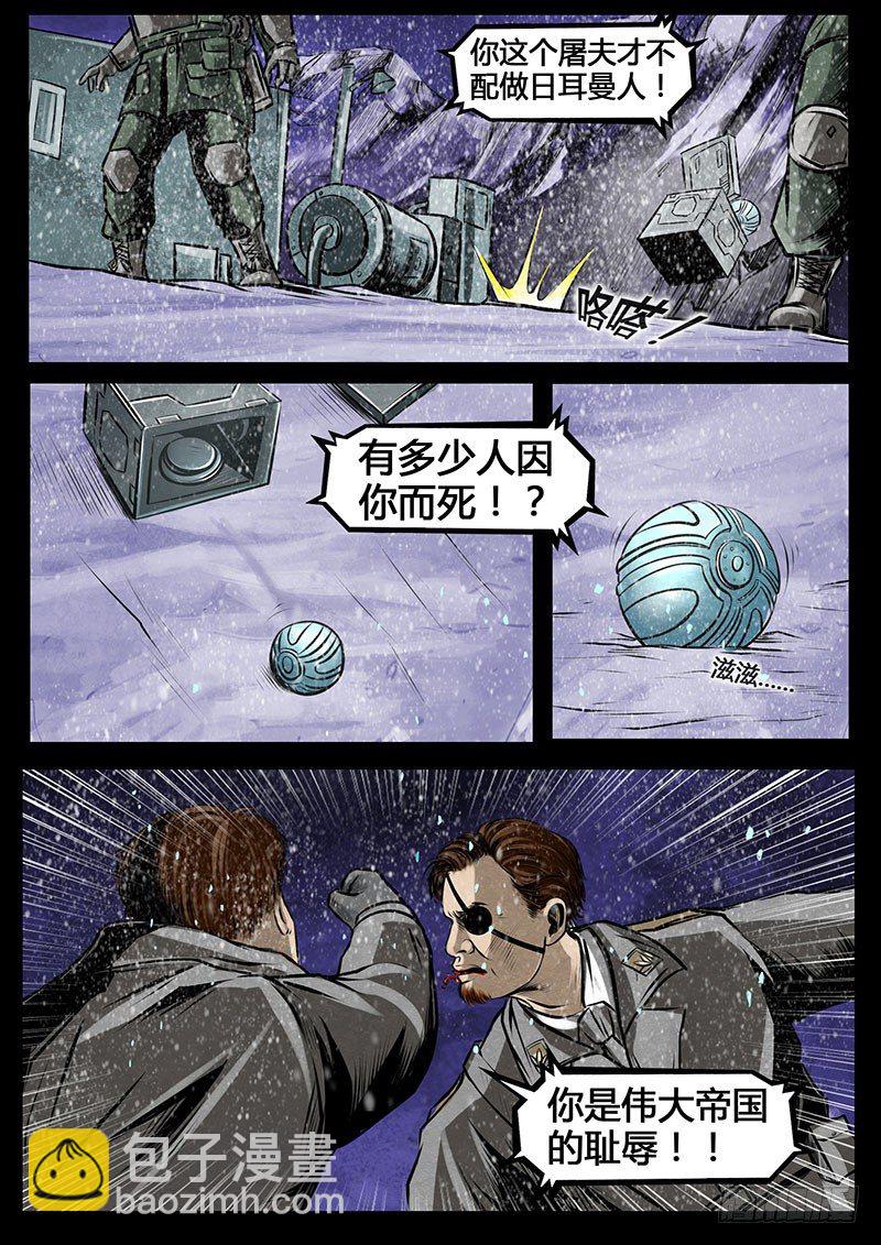 《暗源》第三季复仇本源13话 第7页