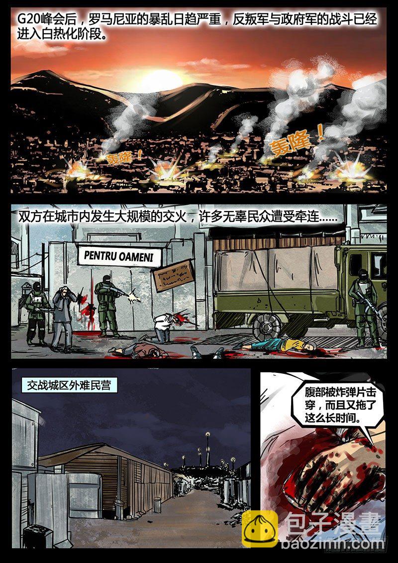 《暗源》第三季复仇本源16话（完结） 第11页