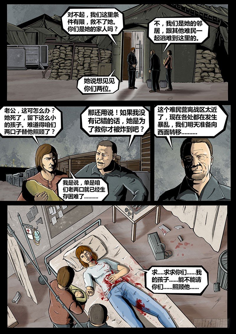《暗源》第三季复仇本源16话（完结） 第12页