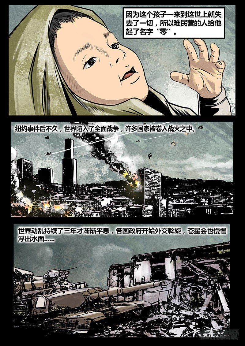 《暗源》第三季复仇本源16话（完结） 第16页