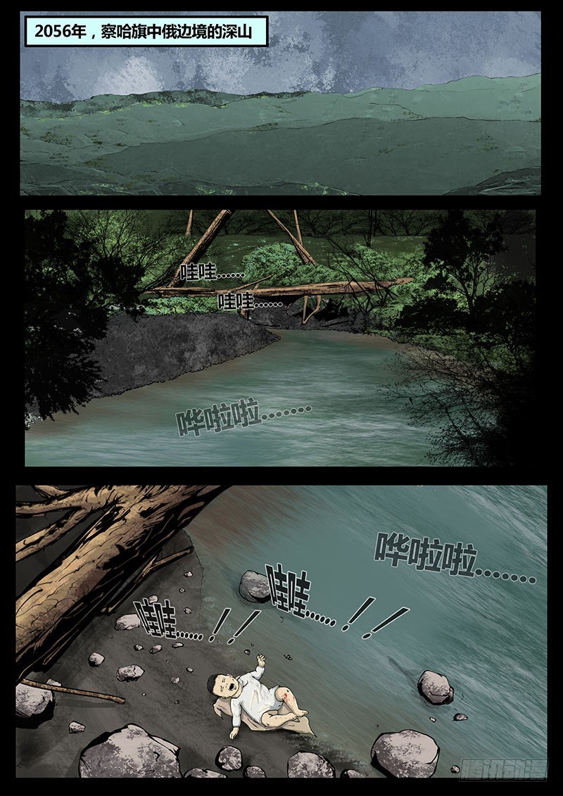 《暗源》第三季复仇本源16话（完结） 第17页