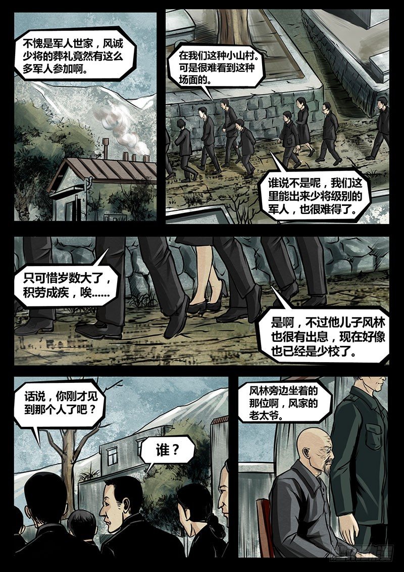 《暗源》第三季复仇本源16话（完结） 第3页