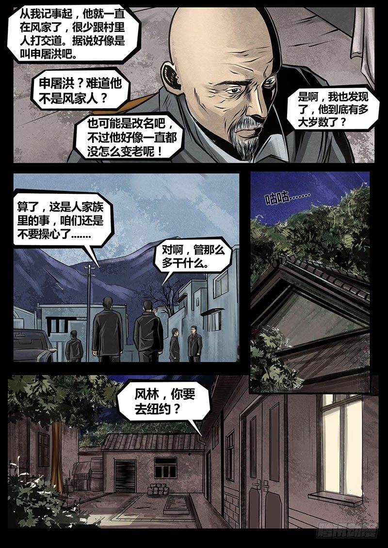 《暗源》第三季复仇本源16话（完结） 第4页
