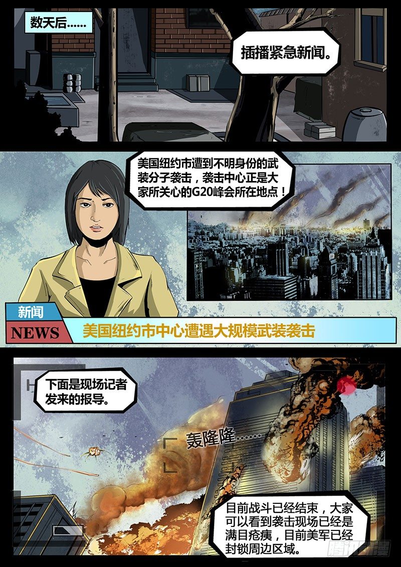 《暗源》第三季复仇本源16话（完结） 第7页