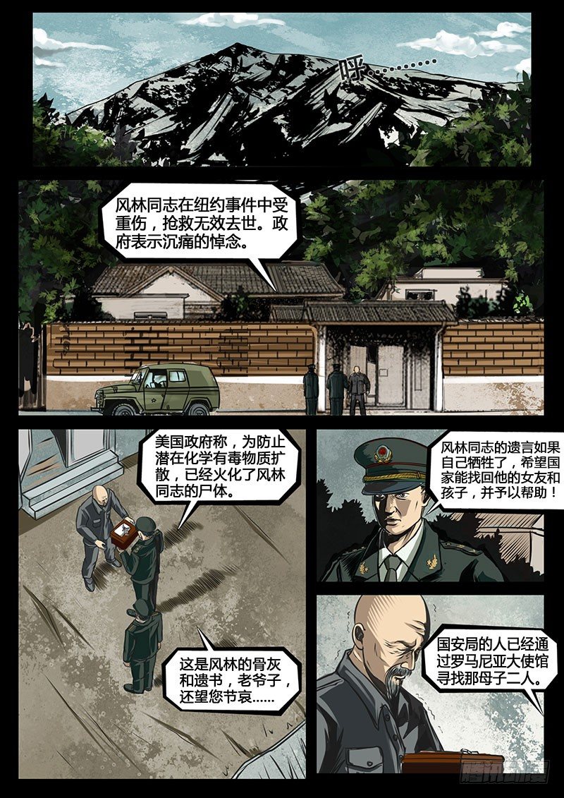《暗源》第三季复仇本源16话（完结） 第9页