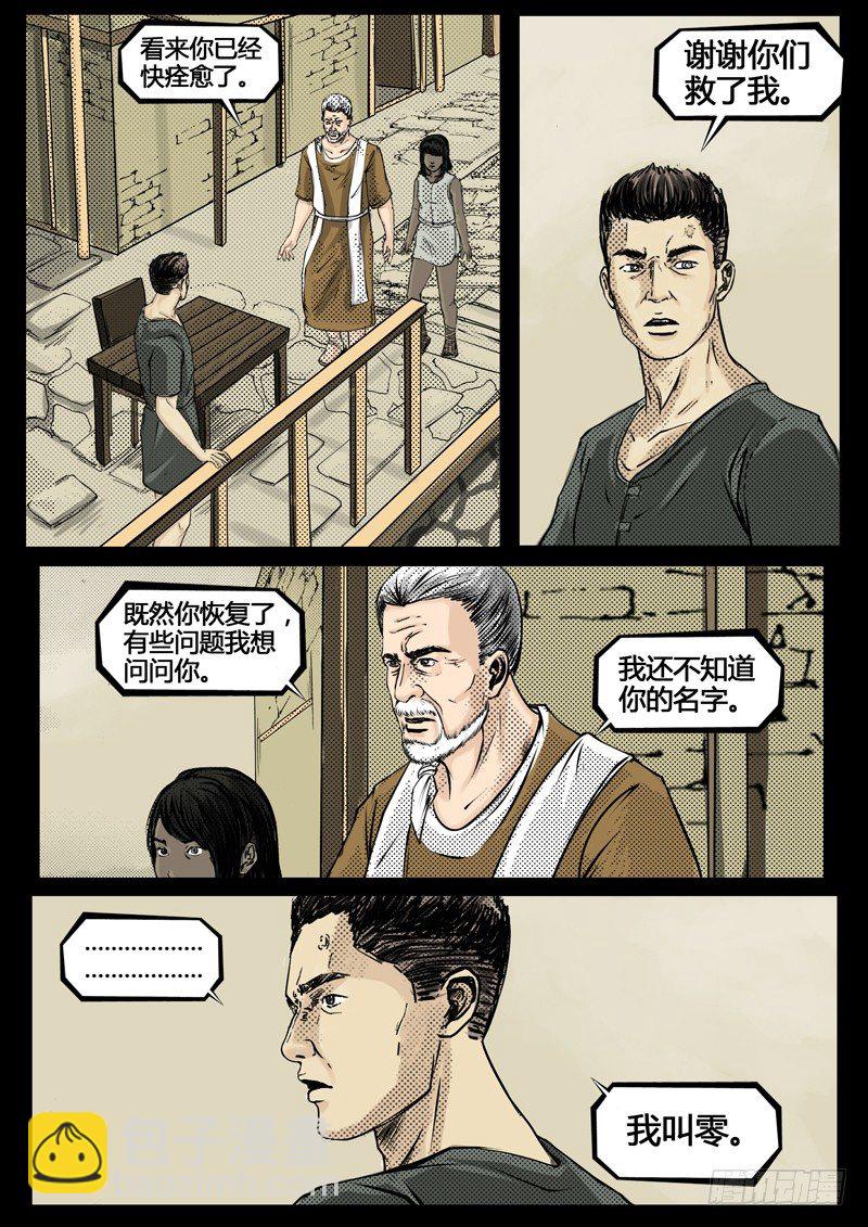 《暗源》第四季与神征途02话 第4页