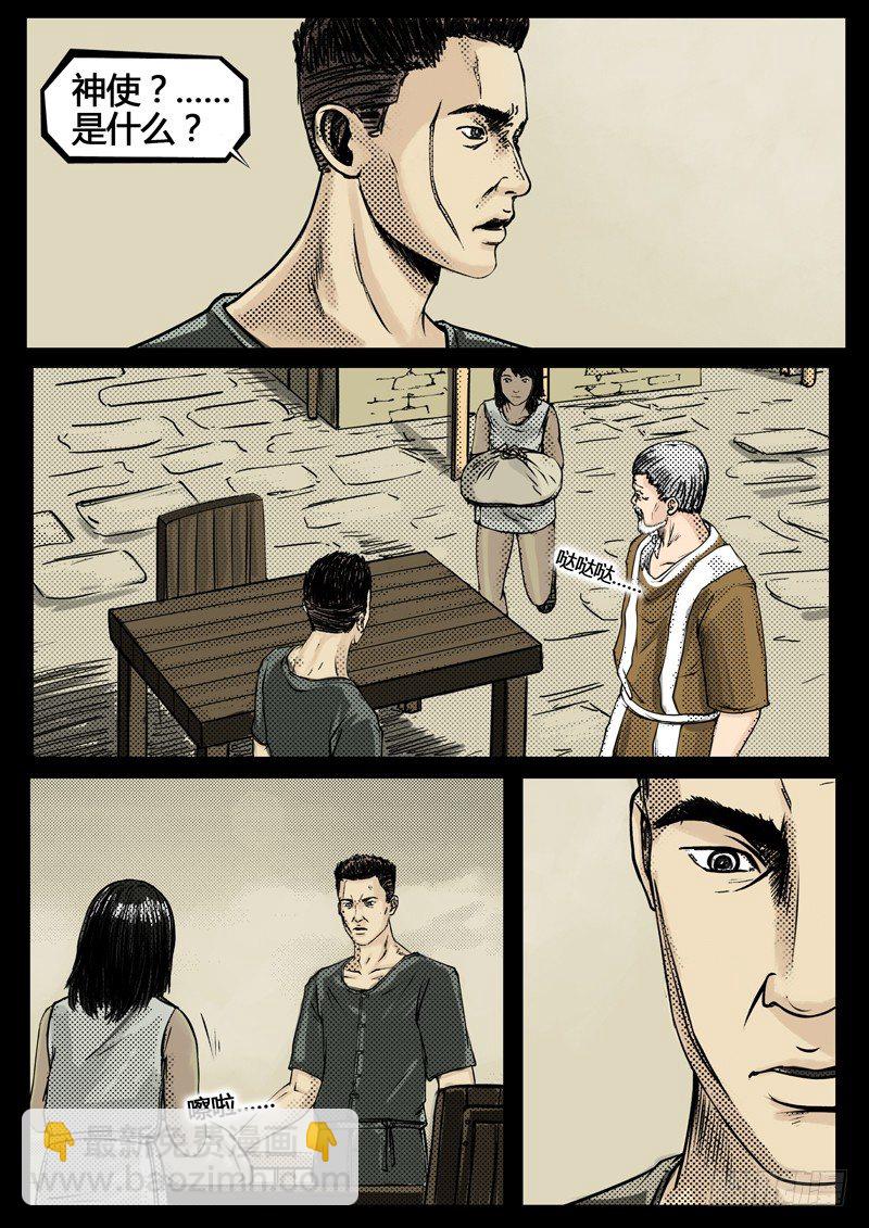 《暗源》第四季与神征途02话 第6页