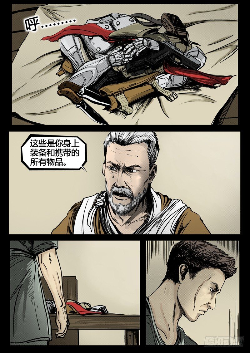 《暗源》第四季与神征途02话 第7页
