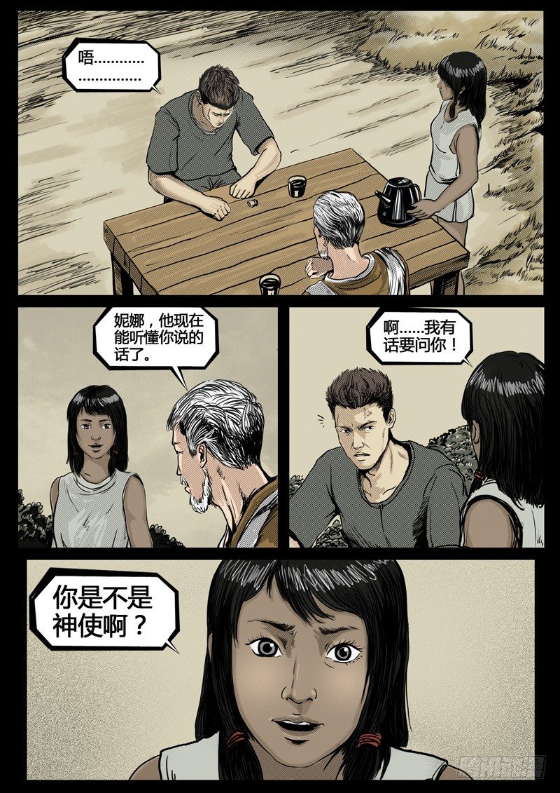 《暗源》第四季与神征途03话 第10页