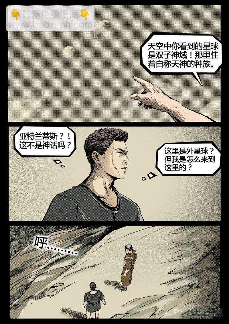《暗源》第四季与神征途03话 第3页