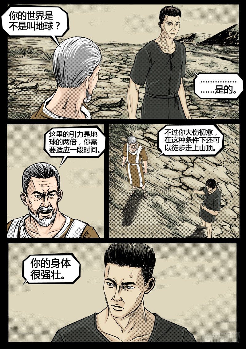 《暗源》第四季与神征途03话 第4页