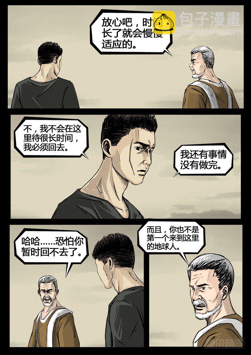 《暗源》第四季与神征途03话 第5页