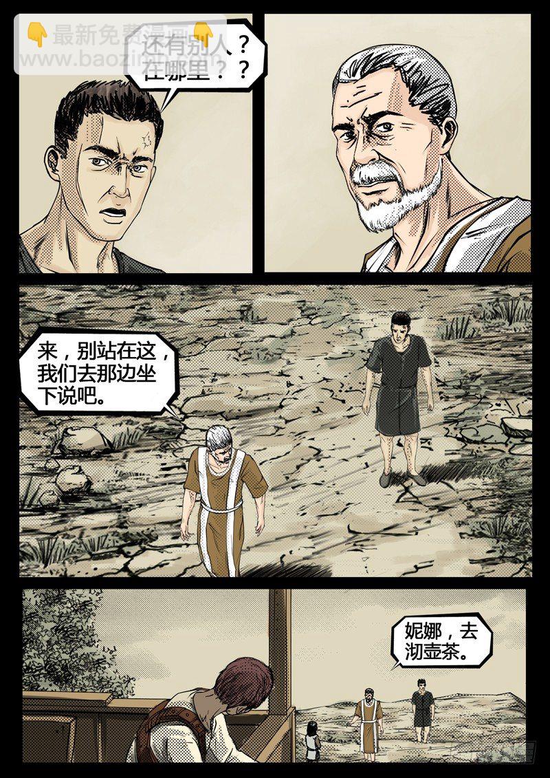 《暗源》第四季与神征途03话 第6页