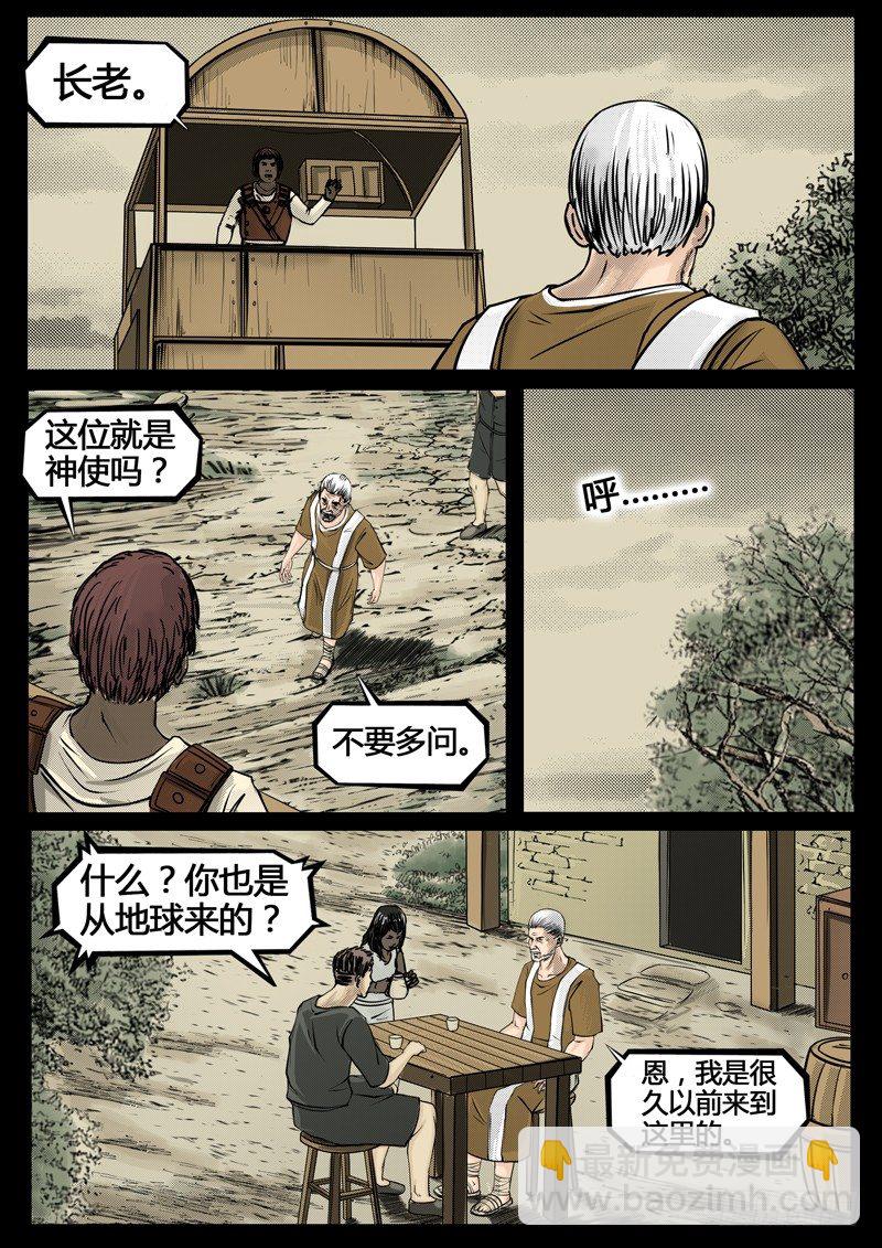 《暗源》第四季与神征途03话 第7页