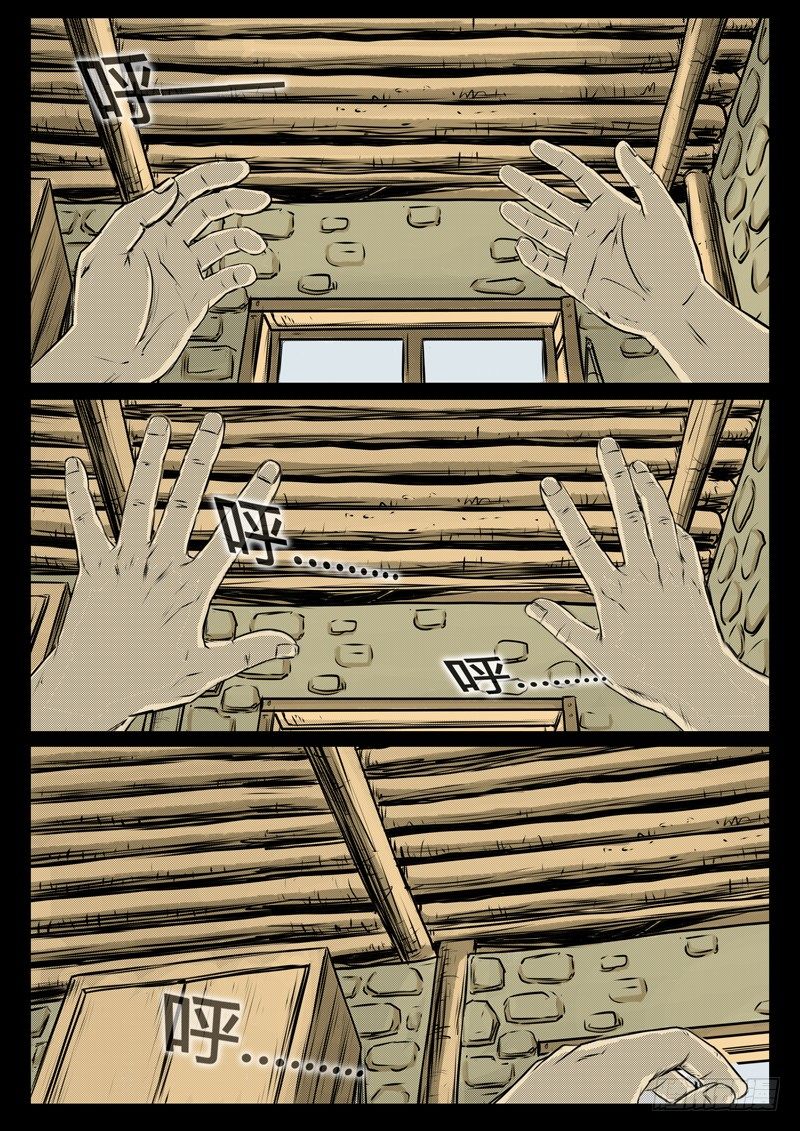 《暗源》第四季与神征途01话 第10页
