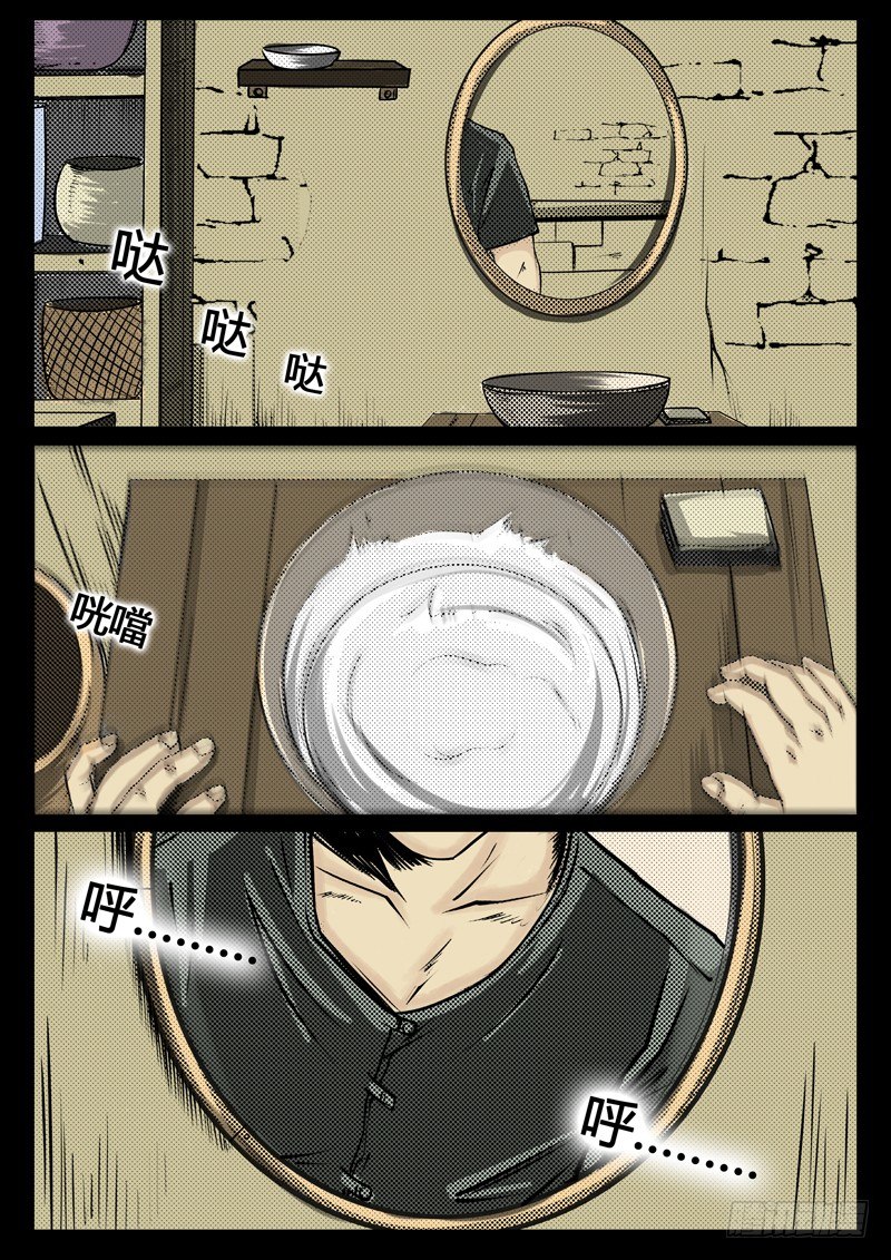 《暗源》第四季与神征途01话 第12页