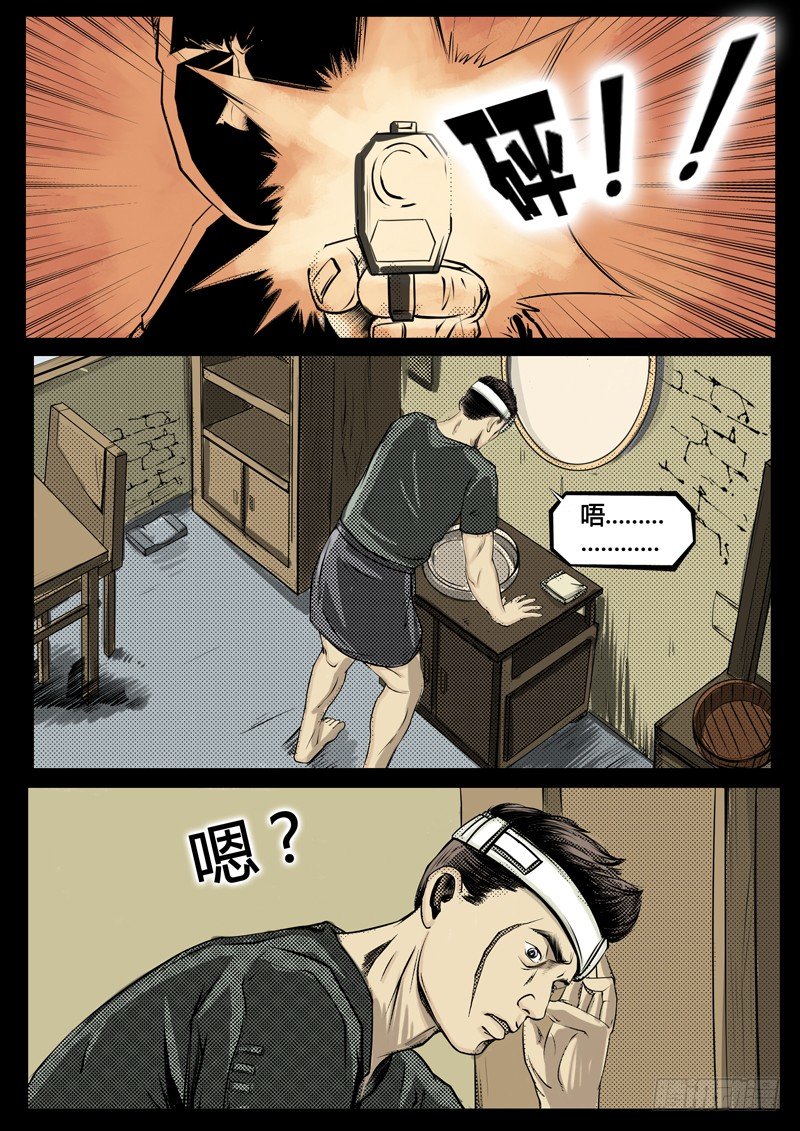 《暗源》第四季与神征途01话 第14页