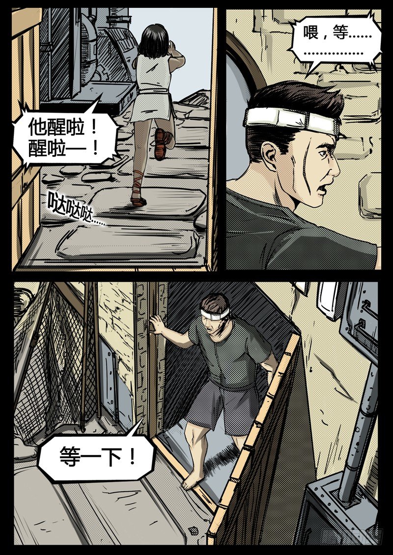 《暗源》第四季与神征途01话 第16页