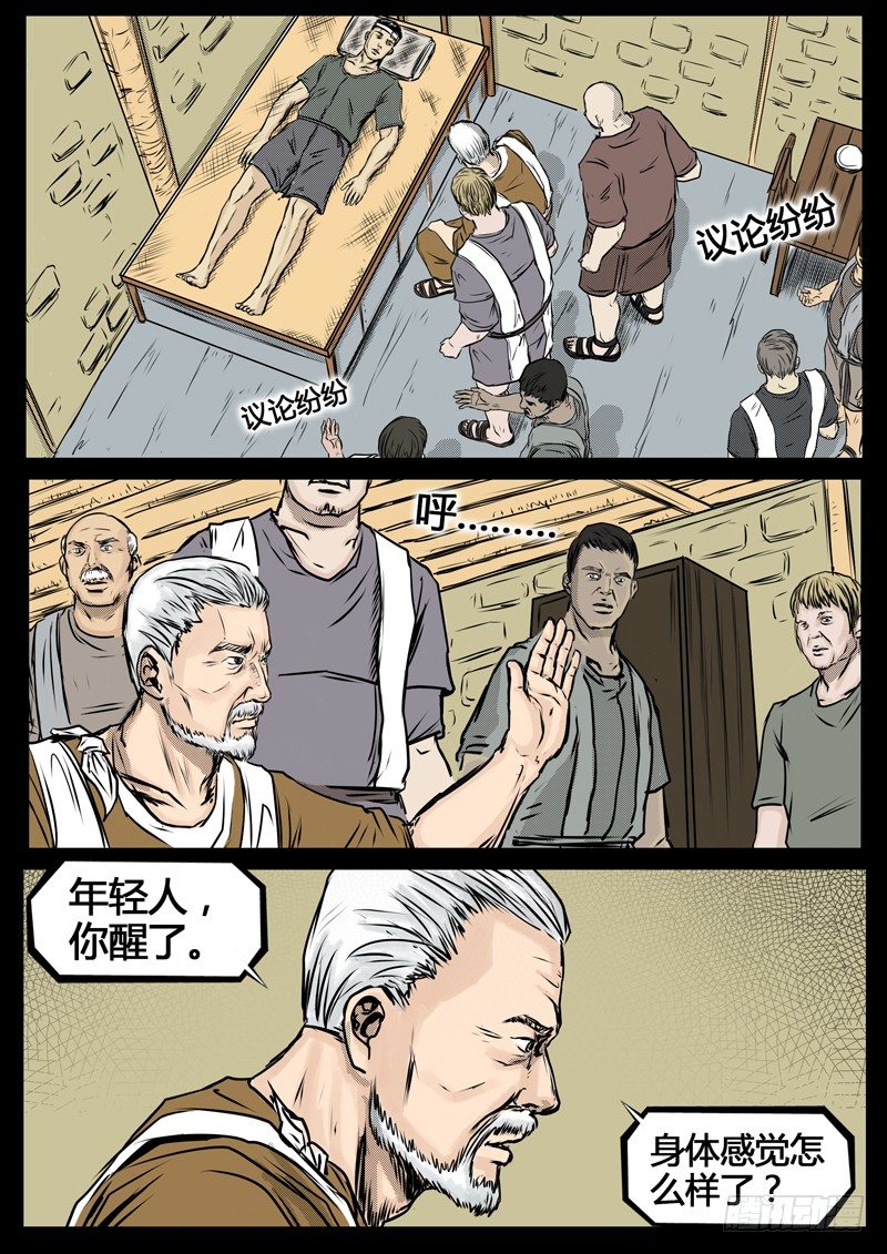 《暗源》第四季与神征途01话 第21页