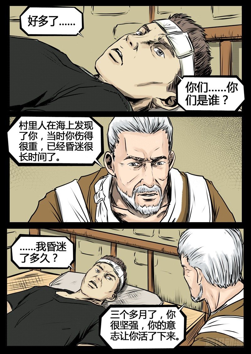 《暗源》第四季与神征途01话 第22页