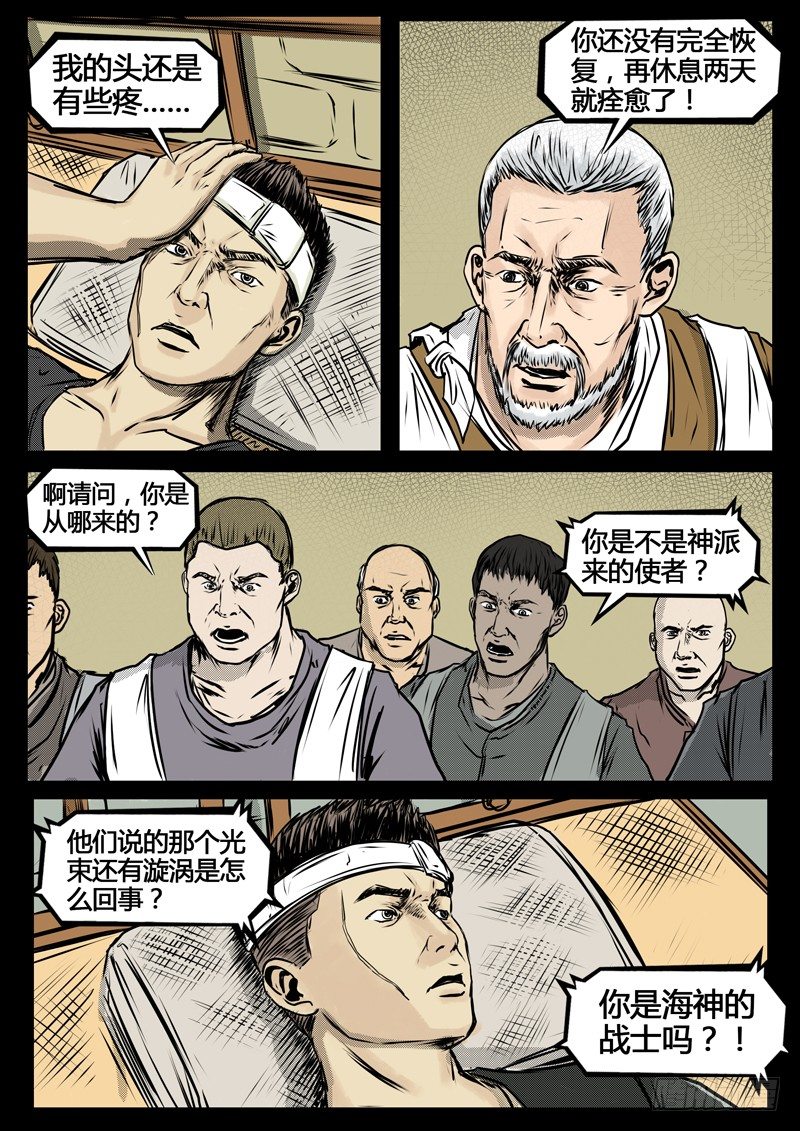 《暗源》第四季与神征途01话 第23页