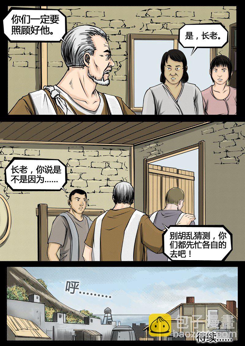 《暗源》第四季与神征途01话 第25页
