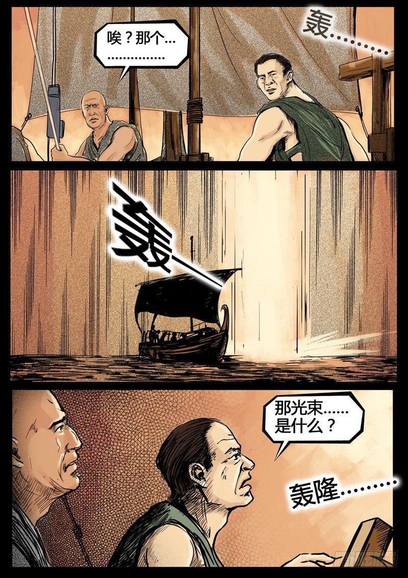 《暗源》第四季与神征途01话 第4页