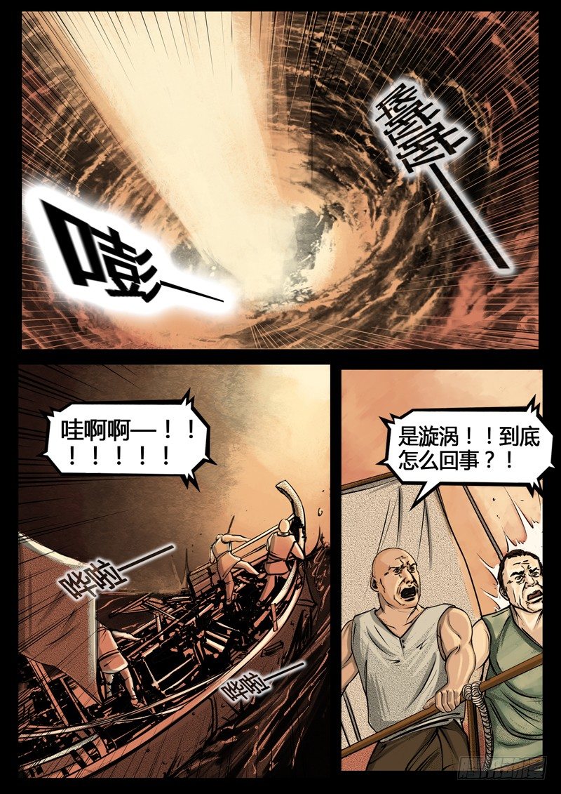 《暗源》第四季与神征途01话 第5页