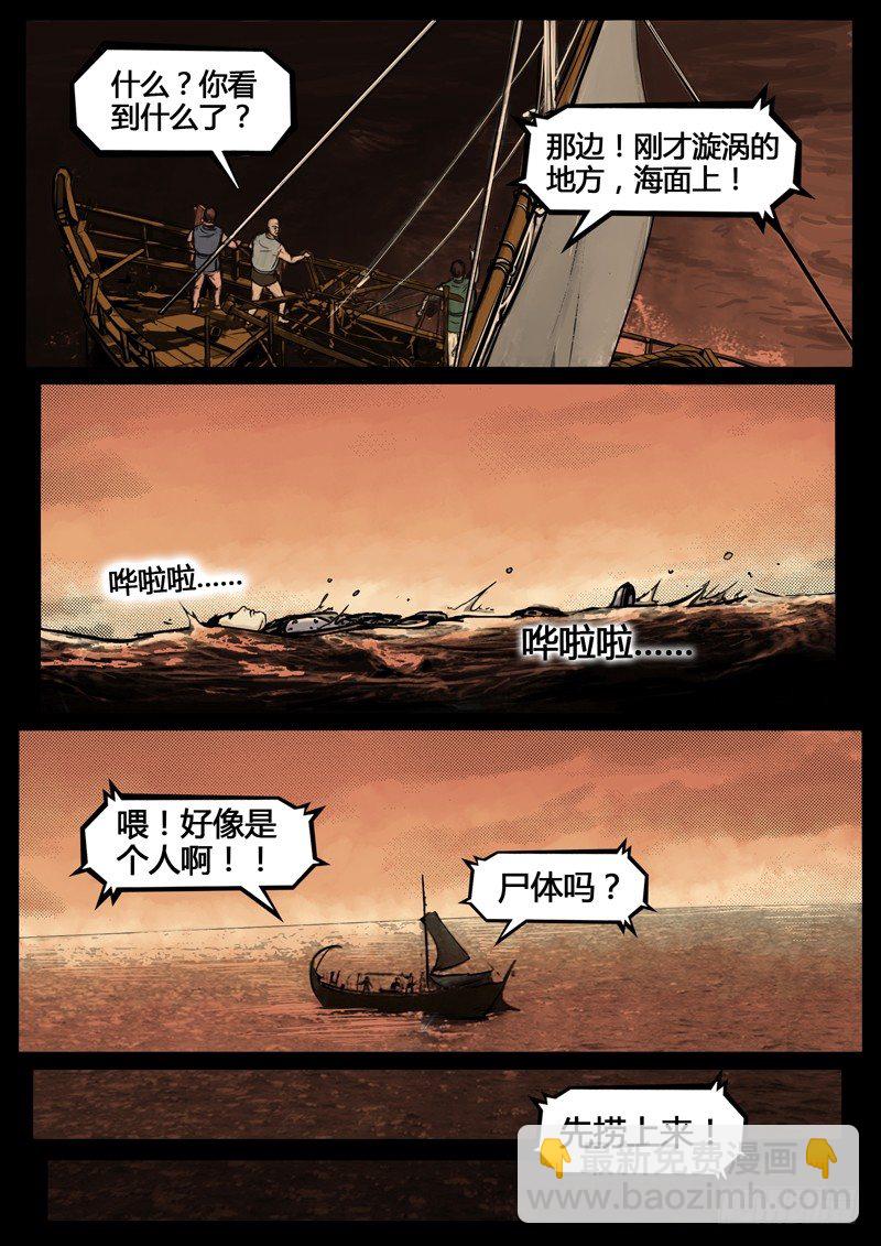 《暗源》第四季与神征途01话 第8页