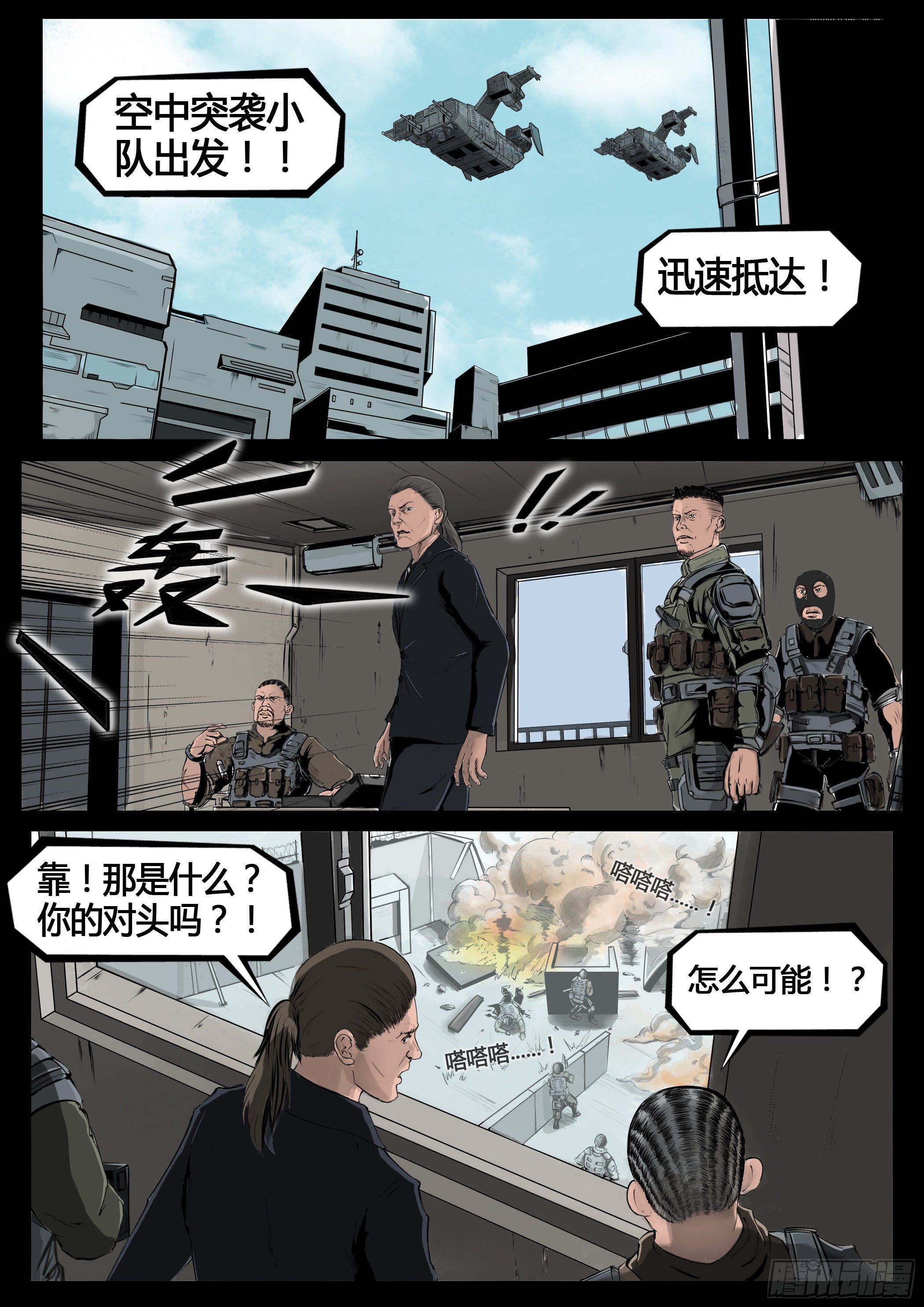 《暗源》第四季与神征途04话 第11页