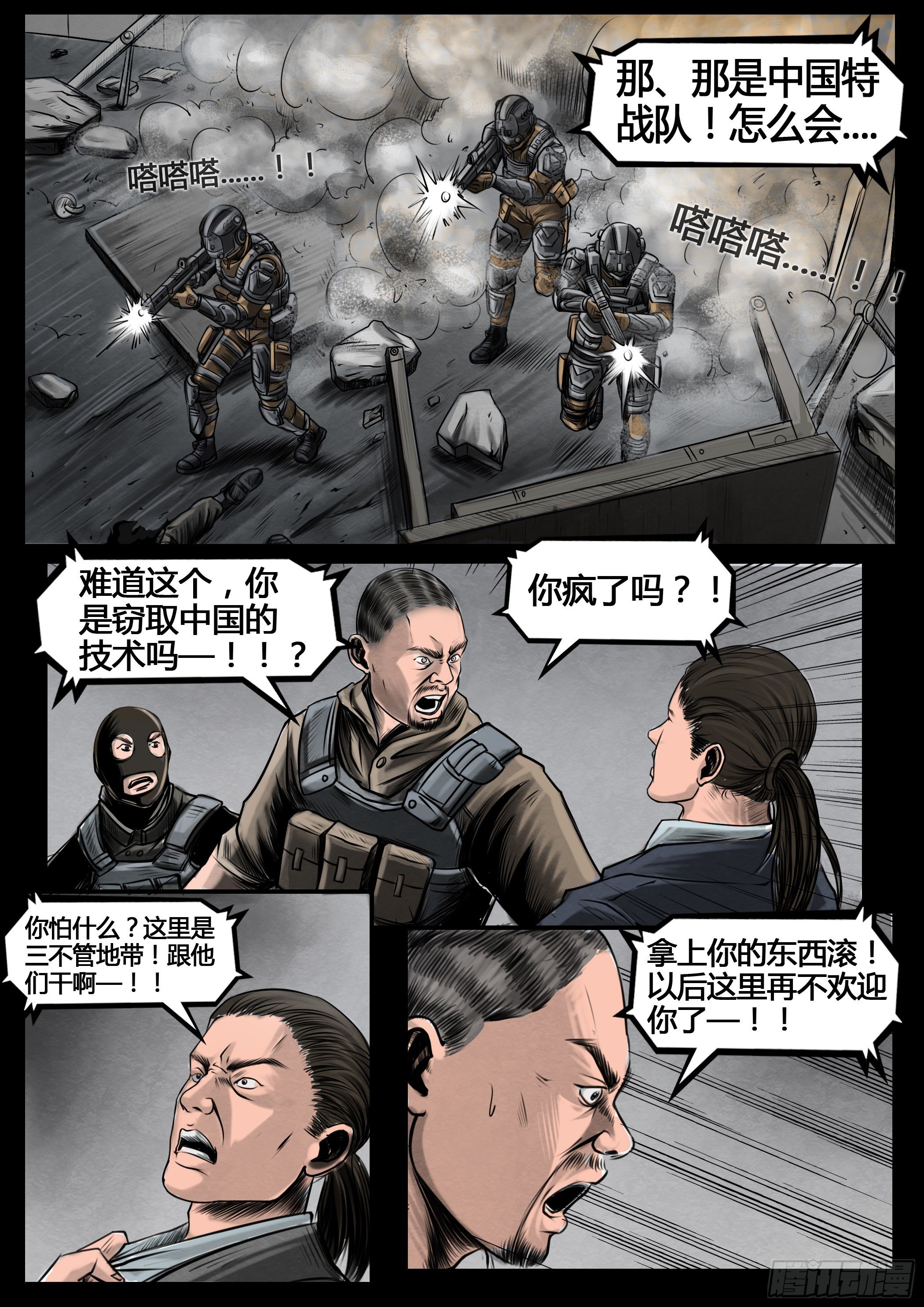 《暗源》第四季与神征途04话 第12页