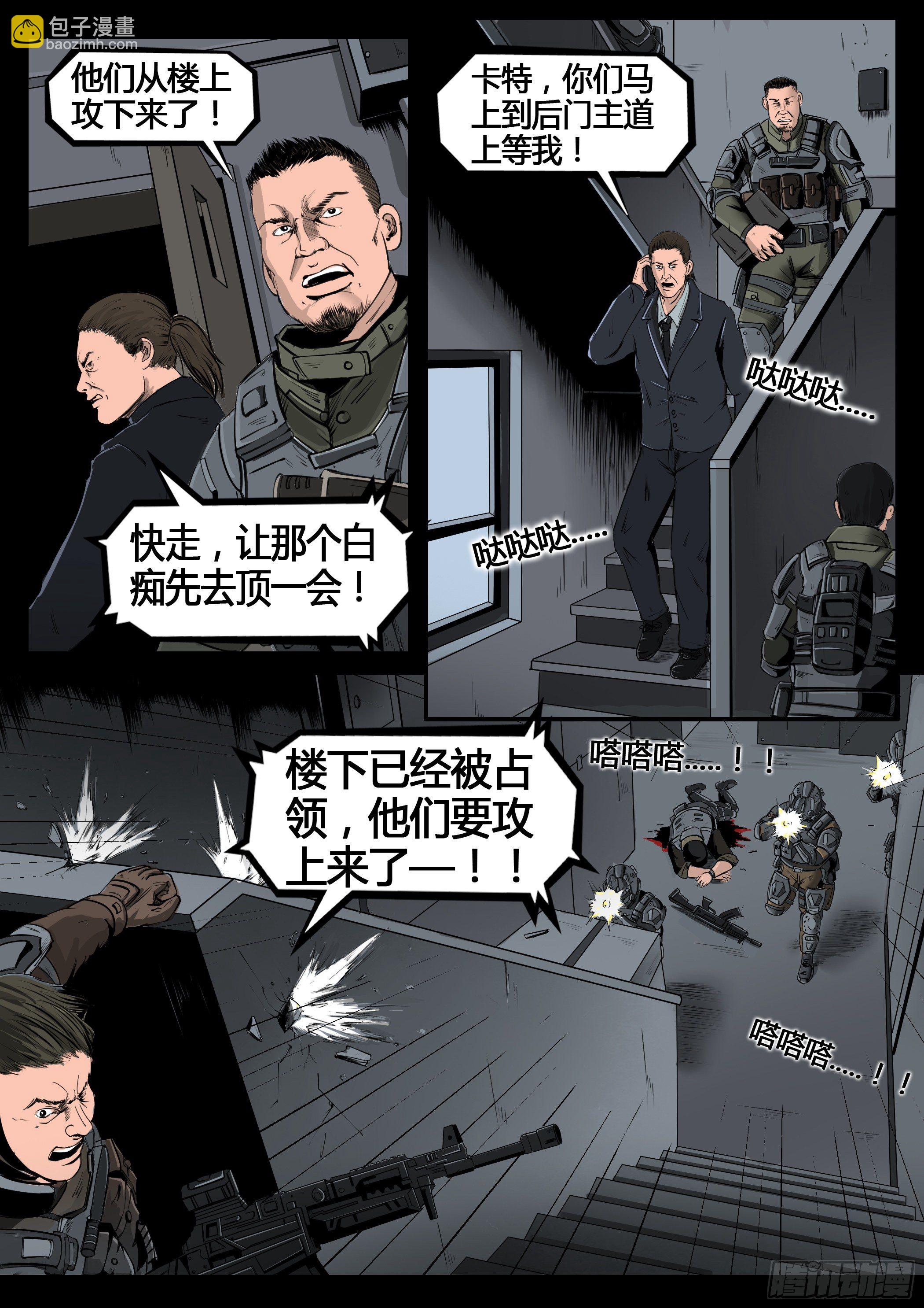 《暗源》第四季与神征途04话 第15页