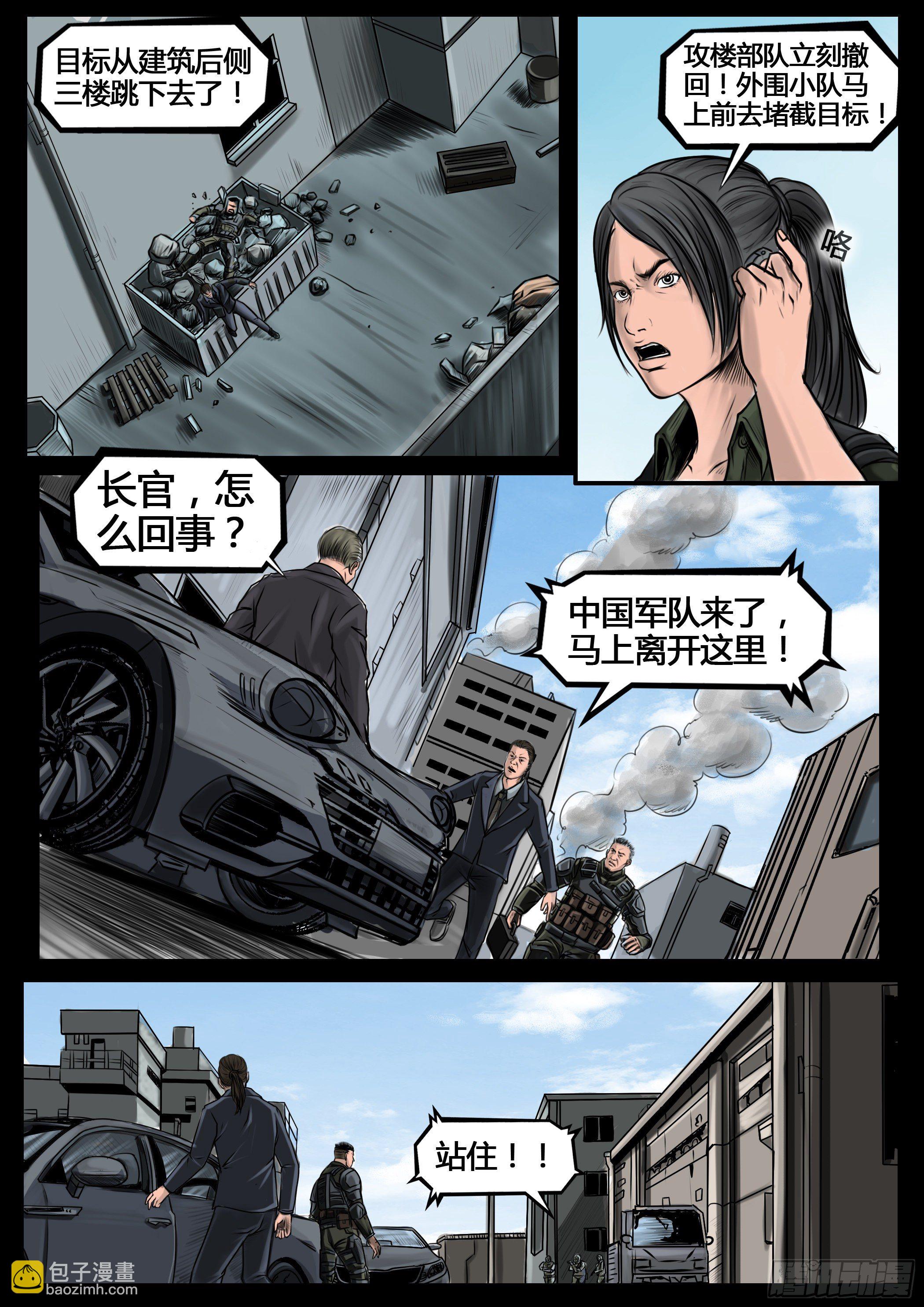 《暗源》第四季与神征途04话 第18页