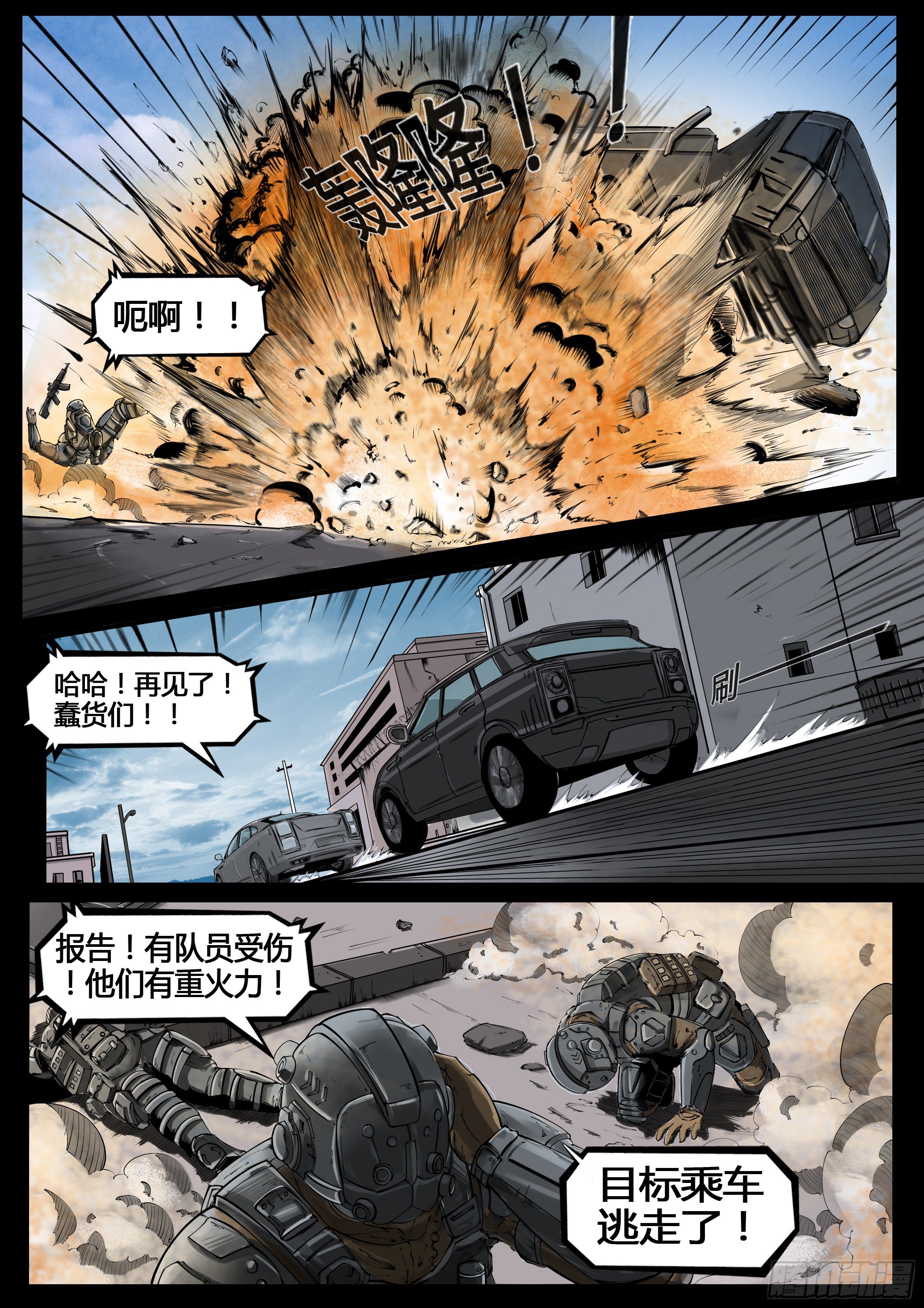 《暗源》第四季与神征途04话 第20页
