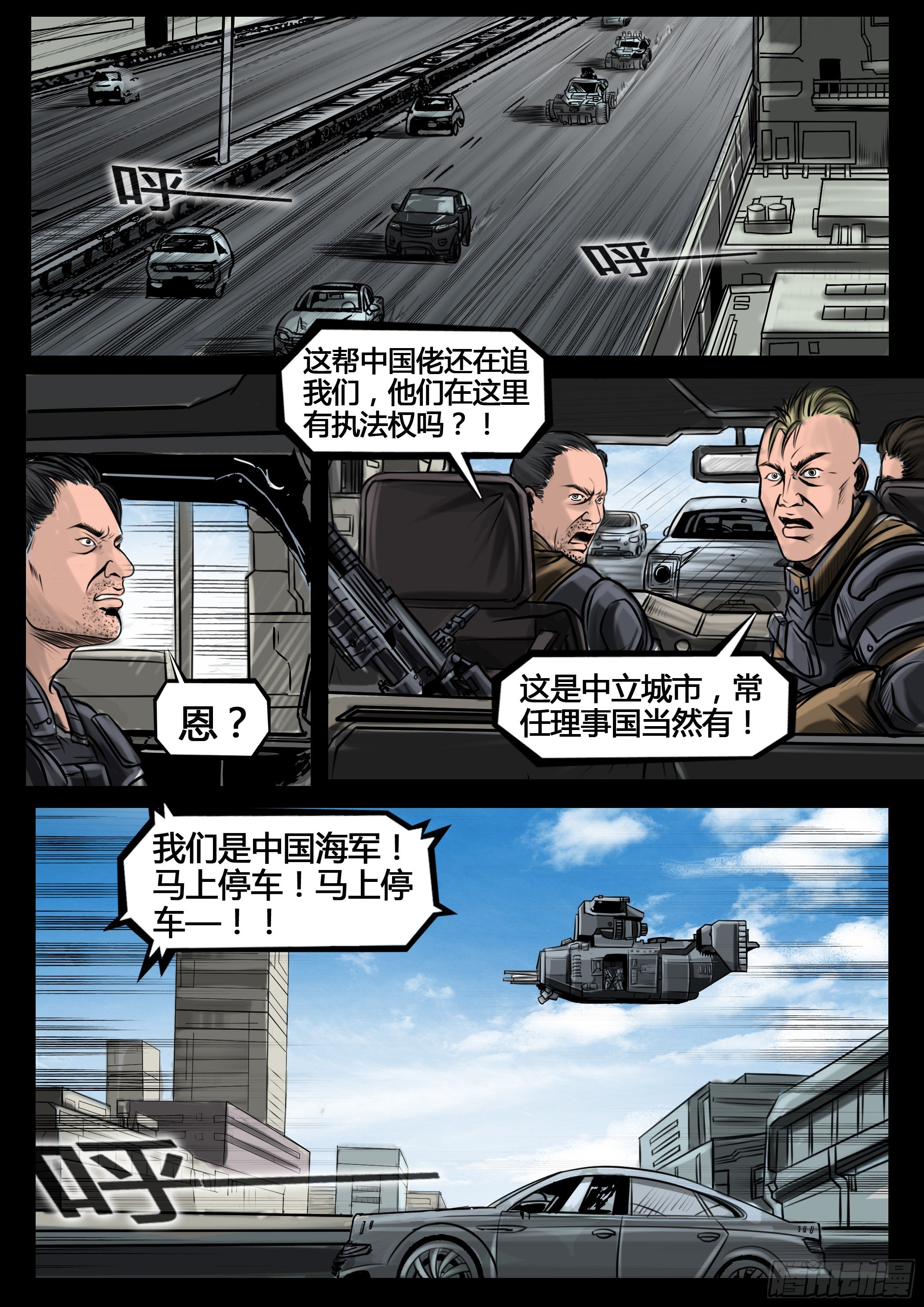 《暗源》第四季与神征途04话 第22页