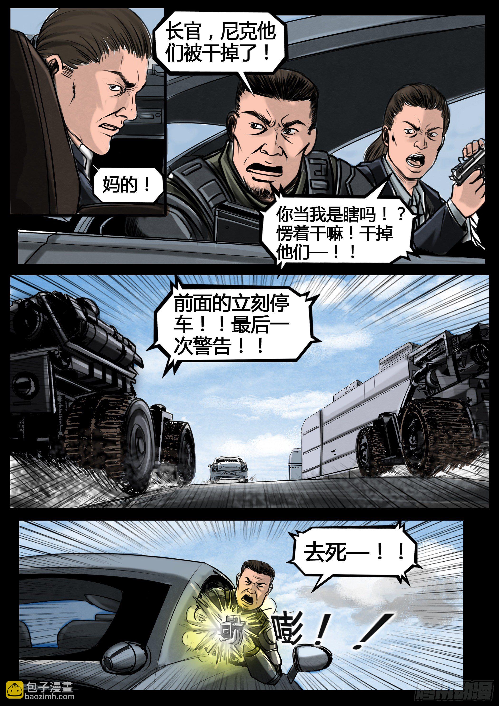 《暗源》第四季与神征途04话 第27页