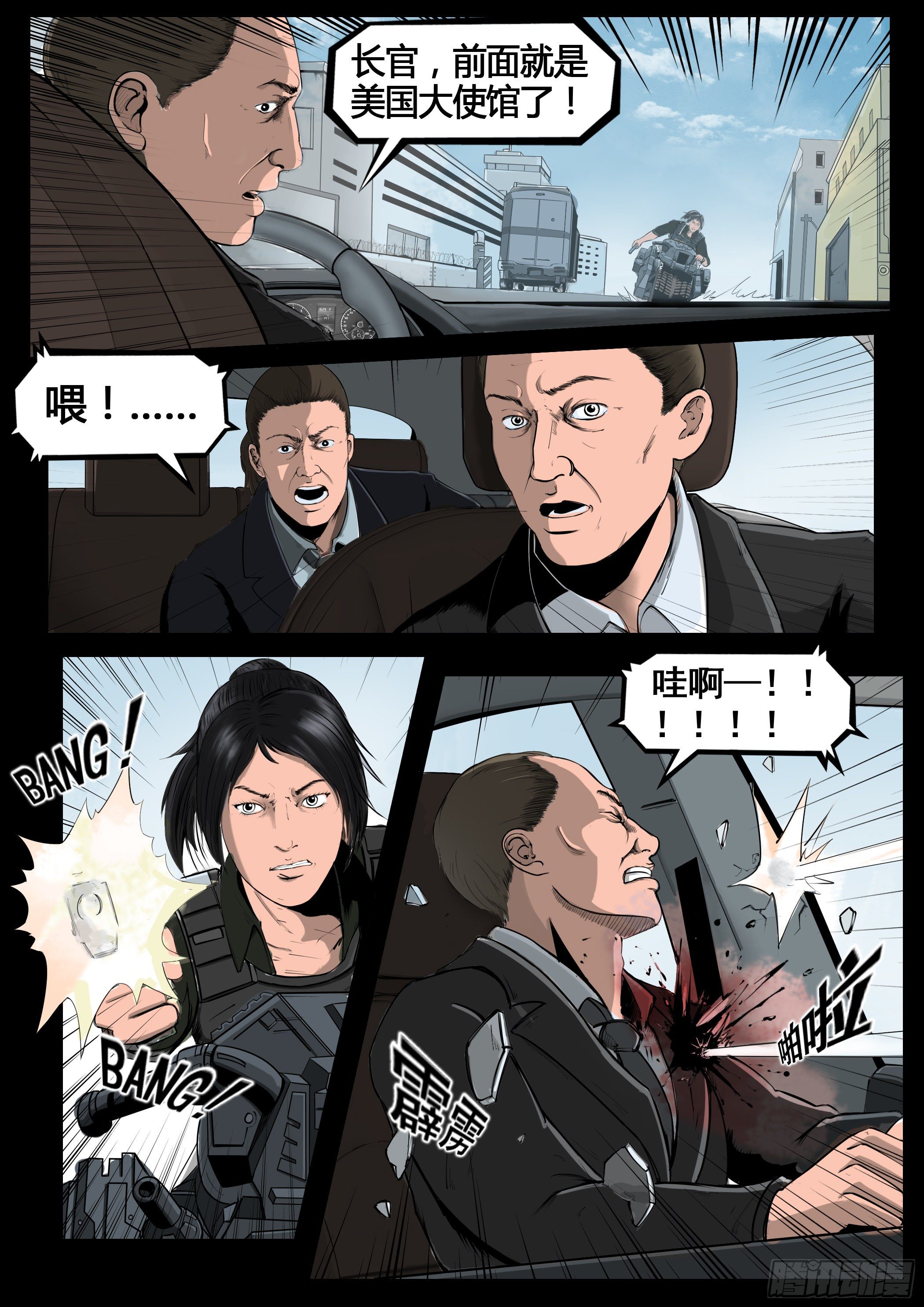 《暗源》第四季与神征途04话 第32页
