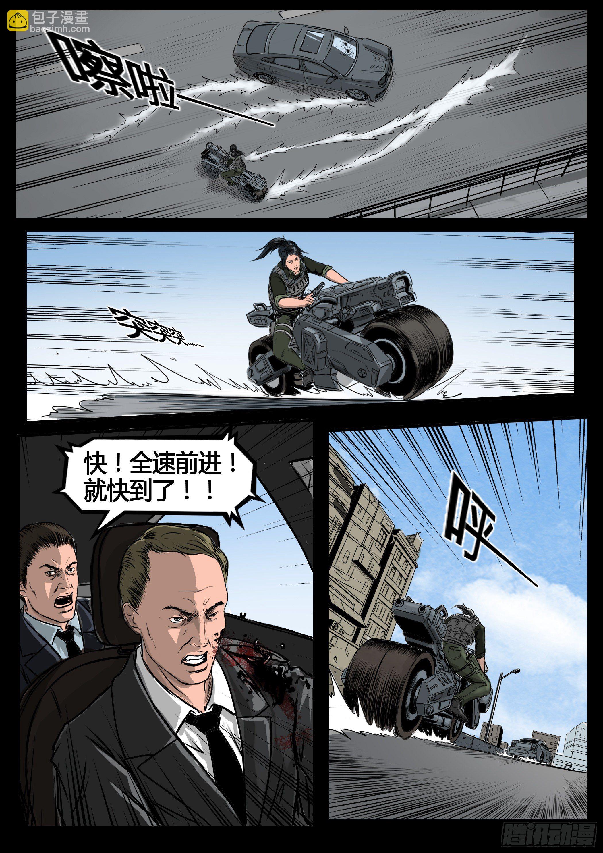 《暗源》第四季与神征途04话 第33页