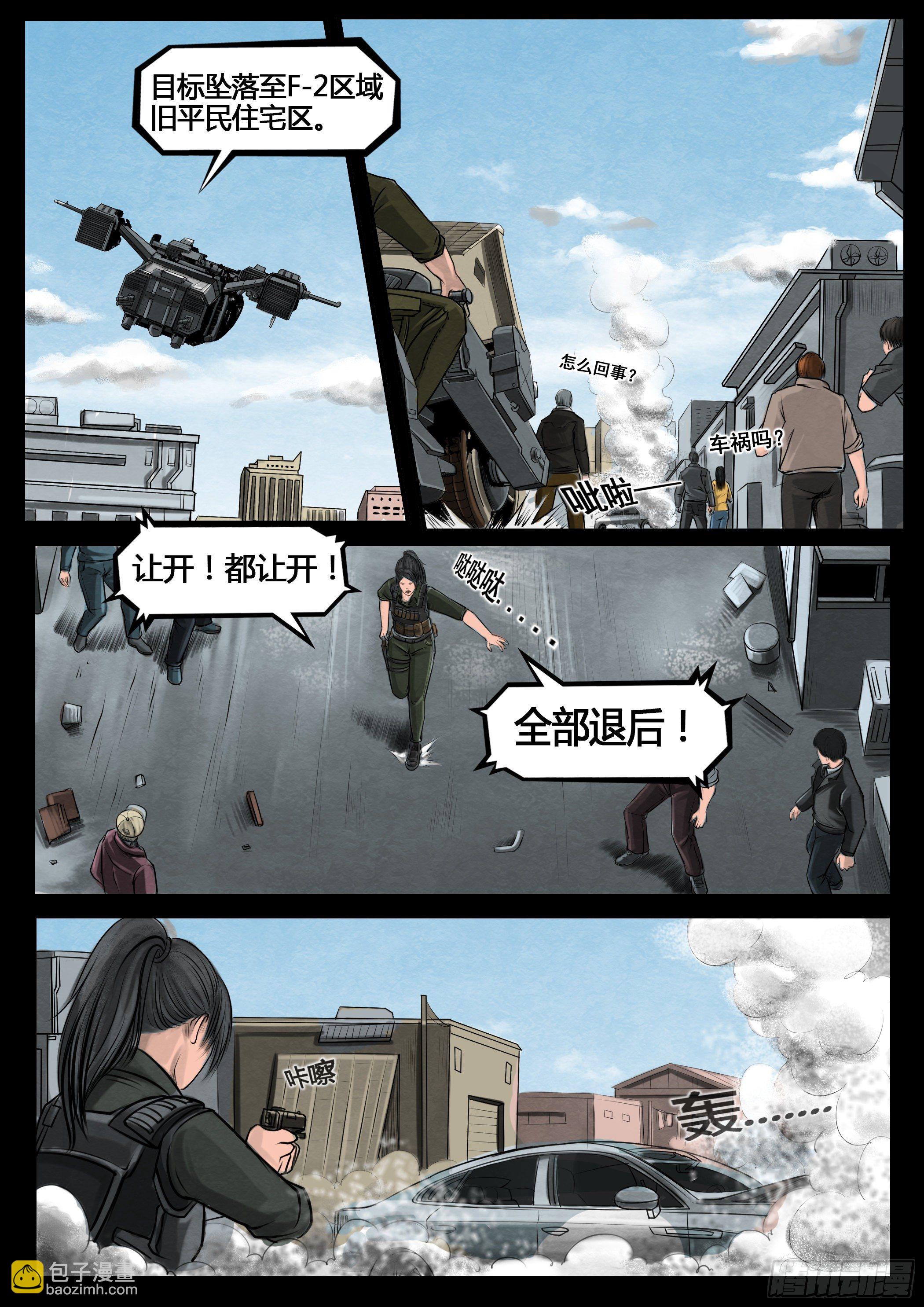 《暗源》第四季与神征途04话 第36页