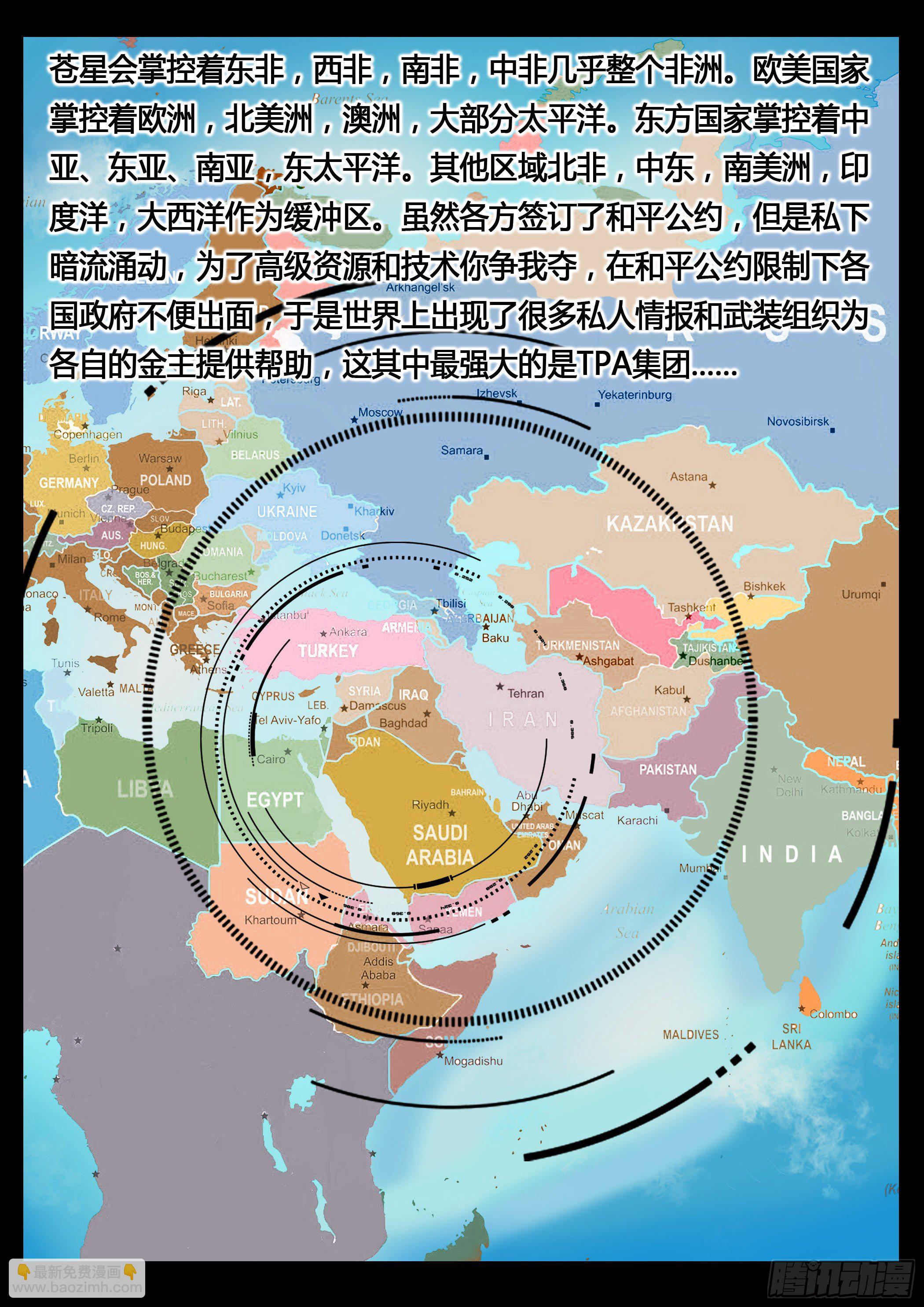 《暗源》第四季与神征途04话 第3页