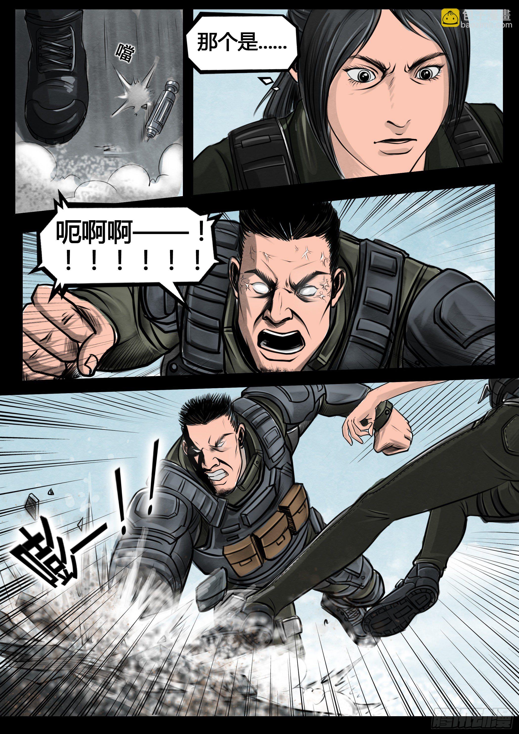 《暗源》第四季与神征途04话 第40页